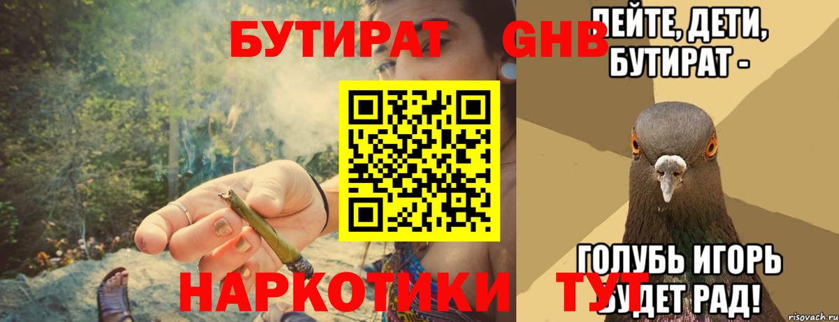 Бутират Butirat  БУТИРАТ  Армавир  Вход с VPN 