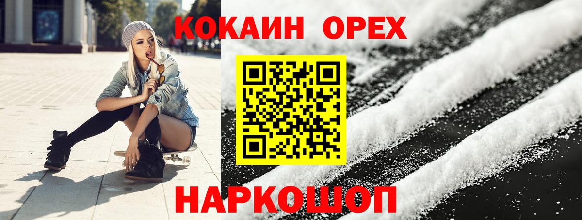 КОКАИН  Вход с VPN  Армавир  Кокаин Колумбийский  Кокаин Перу 