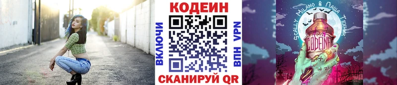 Кодеиновый сироп Lean напиток Lean (лин)  Армавир 