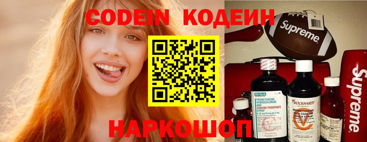 Codein Purple Drank  Кодеин напиток Lean (лин)  Армавир  Вход с VPN 