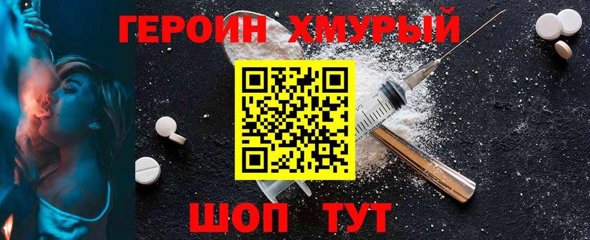 Армавир  ГЕРОИН хмурый  Вход с VPN 