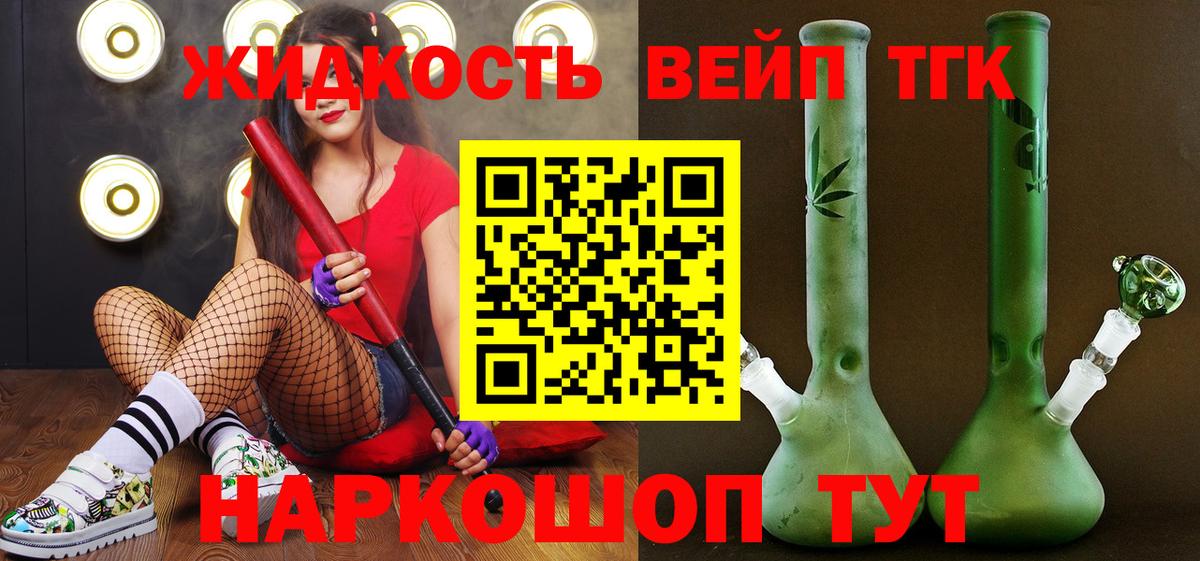 Дистиллят ТГК жижа Армавир